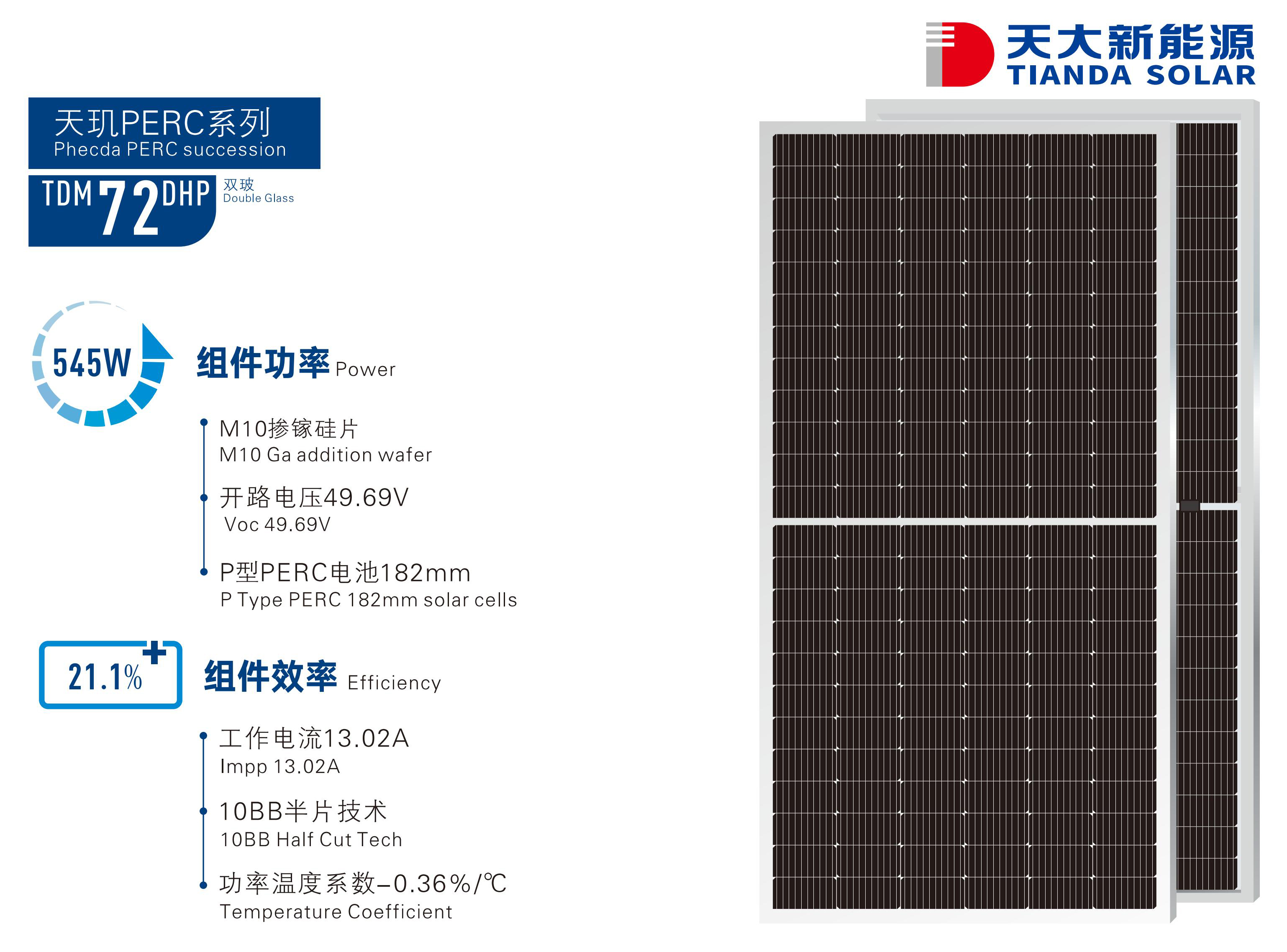 TianJi PERC series TDM 72 DHP